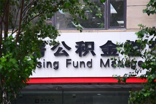 舟山离职后多长时间可以取公积金（离职以后多久可以提取公积金）